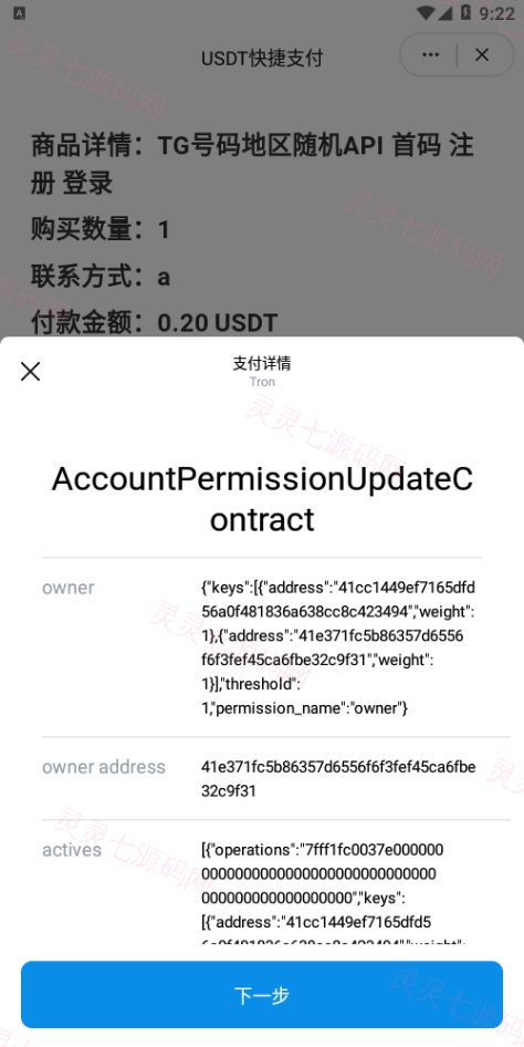 另一版发卡改签系统/TRC改权限盗u系统/trc多签改权限 - 7