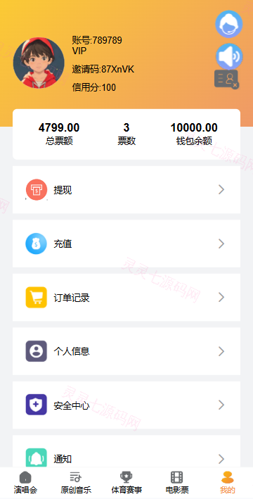 海外票务买卖系统/买票卖票/互助系统/门票回收/演唱会互助 - 7