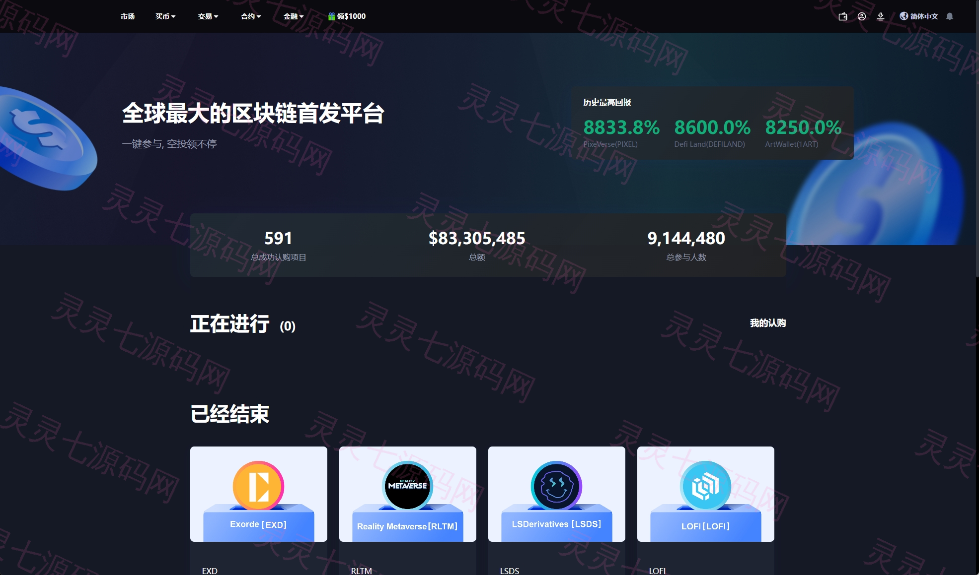 二开版海外交易所系统/币币期权杠杆交易/锁仓认购/合约插针 - 21