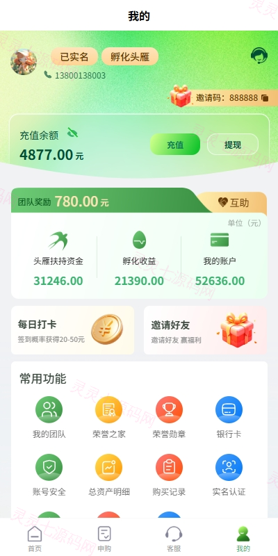 uniapp投资理财系统/投资认购/振兴产品投资/三级分销 - 6