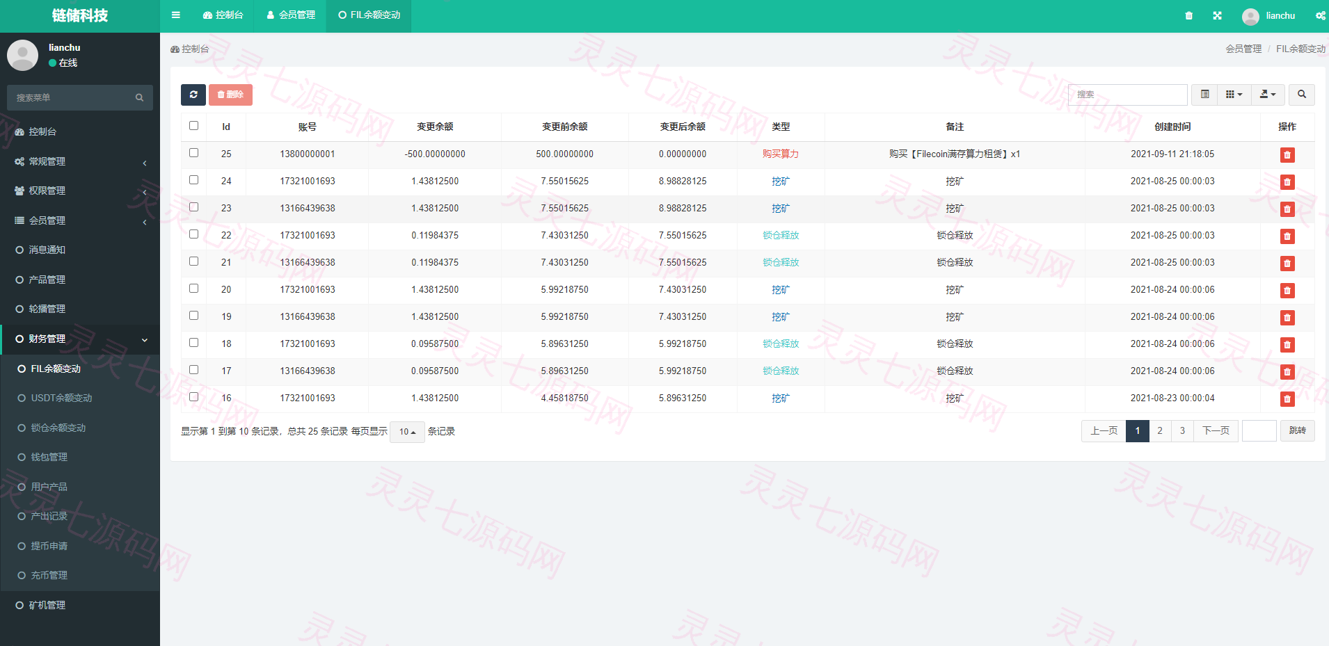 FIL源码区块链FIL网页程序/区块链挖矿系统 - 10