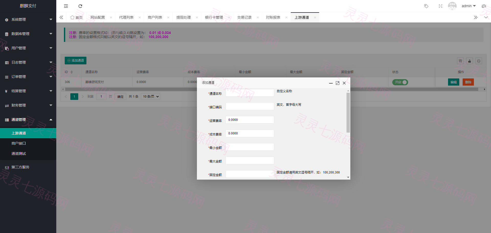 麒麟聚合支付系统/三方支付系统/支付宝微信H5扫码 - 6