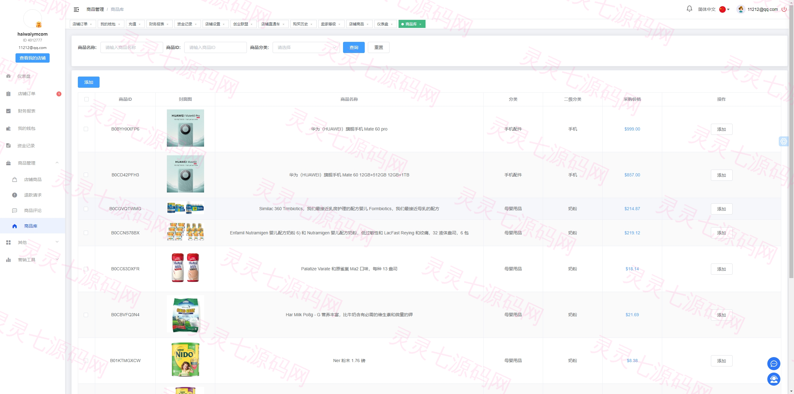 跨境电商商城系统/多语言java商城系统/TikToK商城/商家入驻一键铺货 - 22