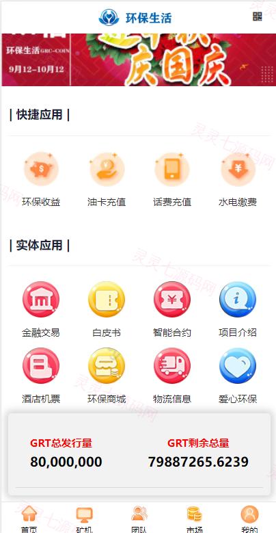 虚拟币矿机系统/区块链源码/云矿机算力/GRT矿机源码/坏保生活 - 2
