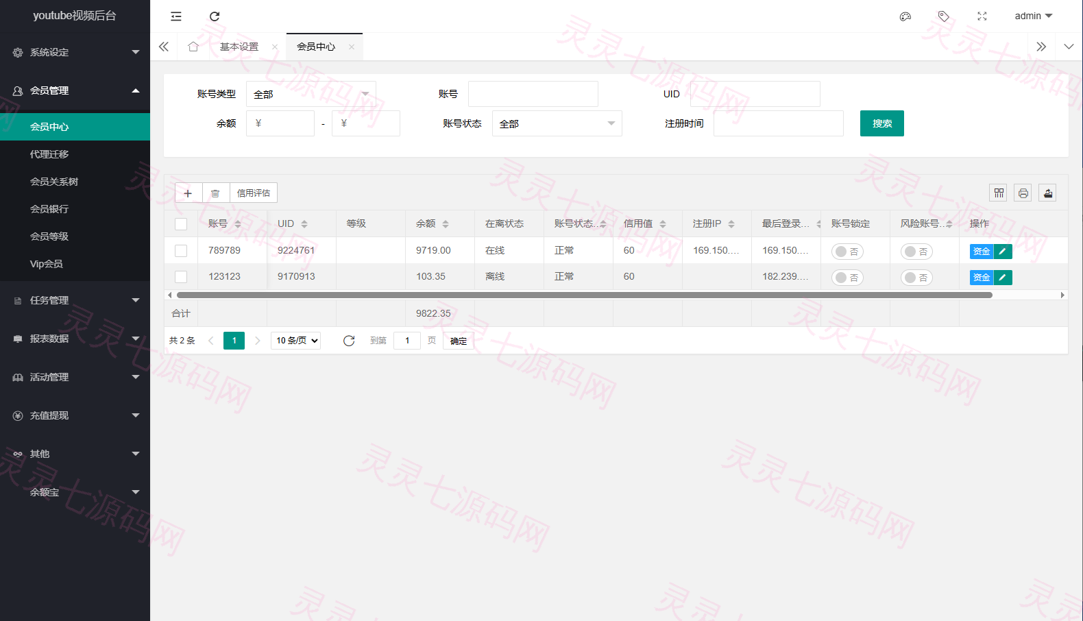 多语言视频任务系统/VIP任务/视频返利/余额宝/前端VUE - 14