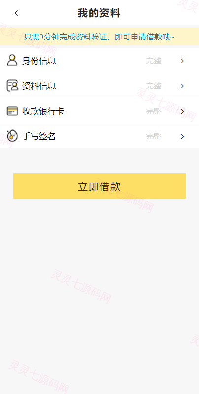 经典网贷系统/合同贷款源码/贷款平台 - 6