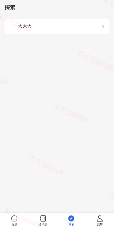 多语言即时通讯系统/社交聊天系统/语音视频通话/前端unaipp - 15