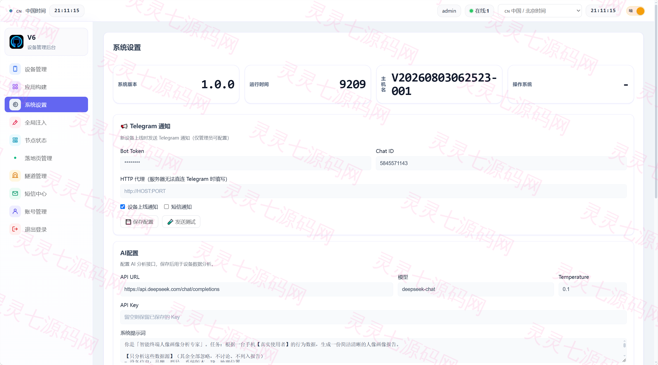 远控源码/在线远控/多语言远控源码实时操控设备 - 2