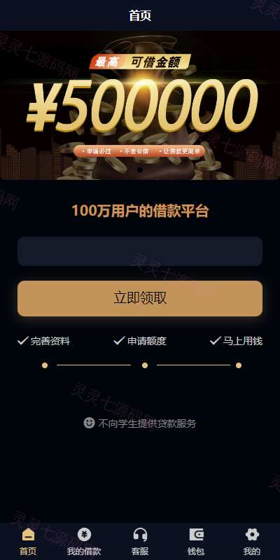 uniapp小额贷款系统//套路贷系统/合同贷款源码 - 1