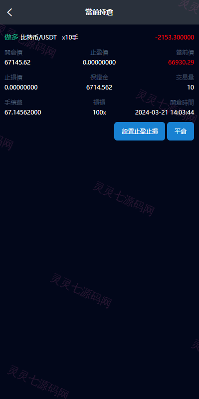 新版UI交易所系统/海外微盘系统/币币合约期权交易源码 - 6