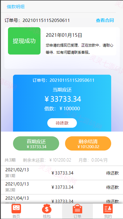双语言网贷系统/小额贷款源码/合同贷款/贷款平台 - 8