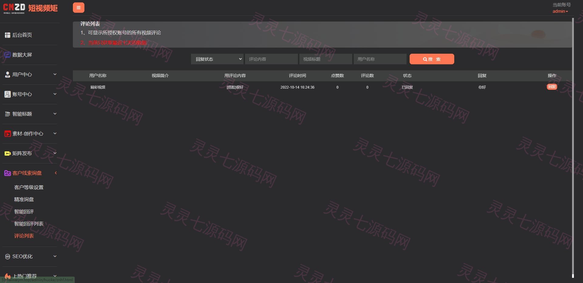 10月更新解密去授权版抖音快手短视频矩阵营销系统 - 8