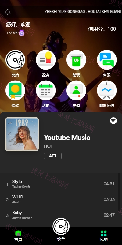 海外多语言音乐抢单刷单系统/派单连单卡单/打针/实名认证 - 5