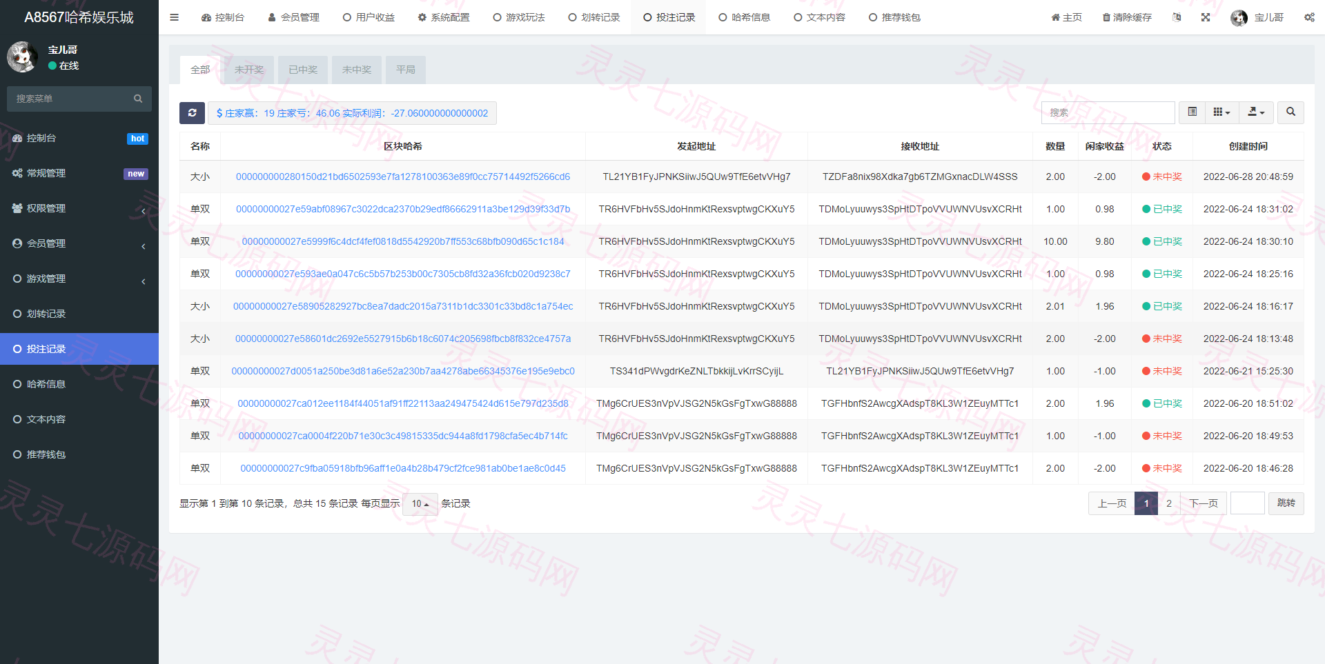 前端vue版哈希竞彩/区块链哈希值游戏/usdt/trx双玩法 - 11