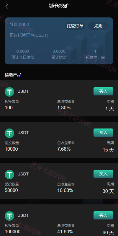 新UI多语言海外交易所/永续合约/秒合约/锁仓挖矿/前端uniapp - 10
