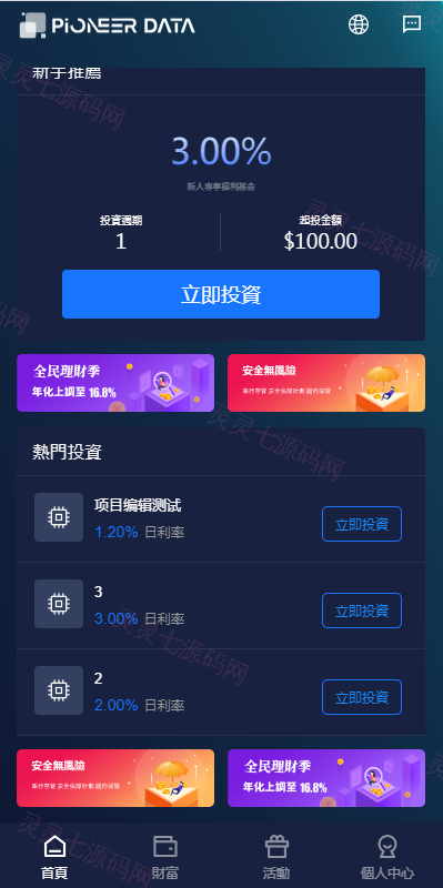 新版UI海外投资理财系统/多语言投资源码/投资众筹系统 - 5