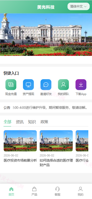 新版海外投资理财系统/医疗项目基金投资/贷款/余额宝 - 2