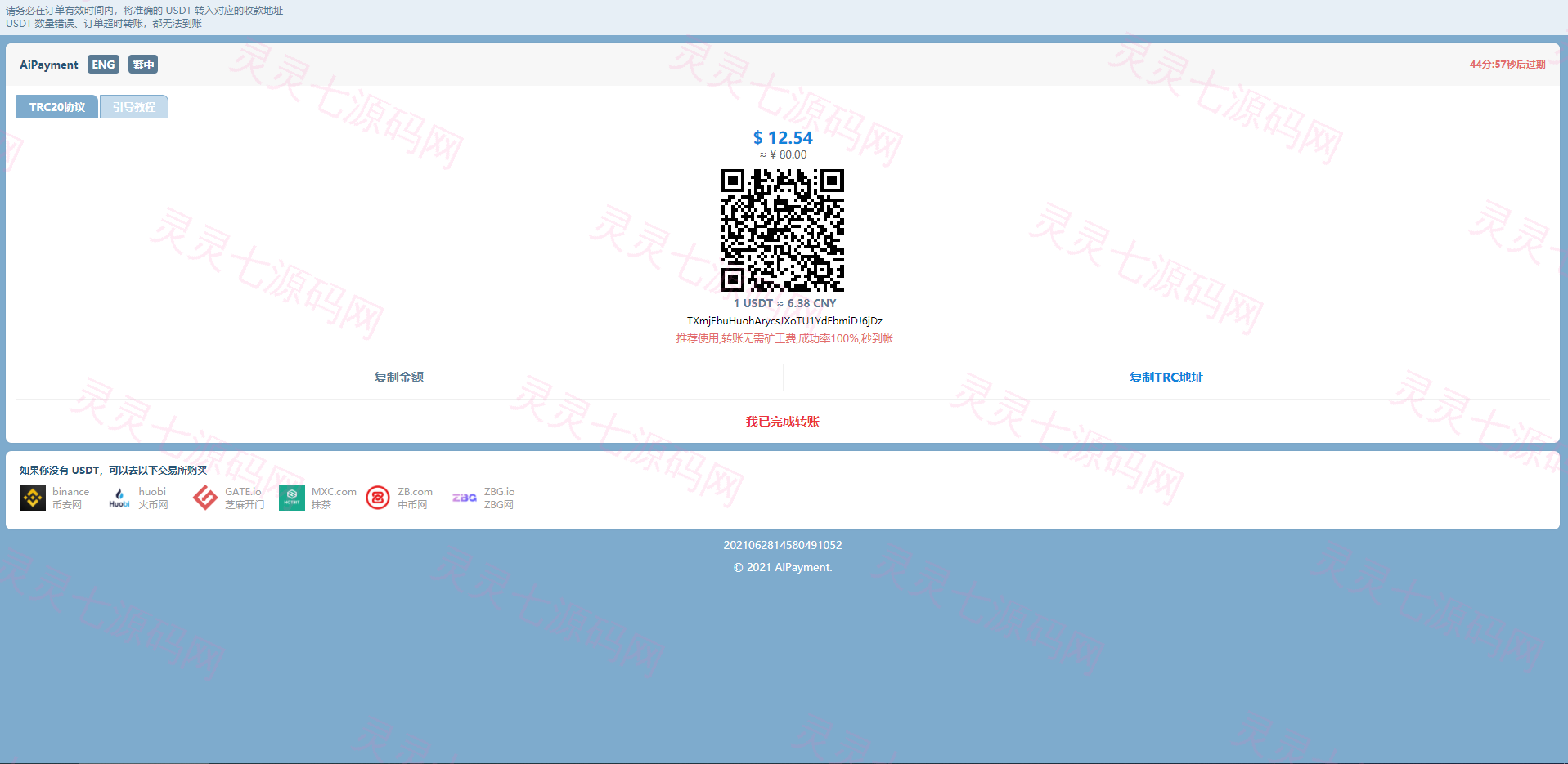 USDT支付/ERC20协议/usdt支付系统 - 2