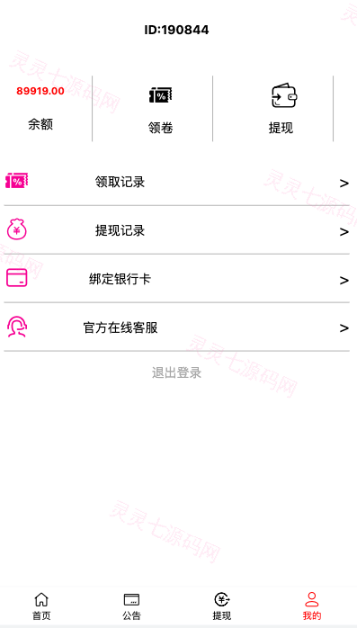 唯品会商城优惠卷投资系统/奢饰品投资理财系统 - 7