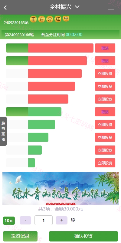 彩票播种系统/助农投资下注/预设开奖/彩票投资理财系统 - 4