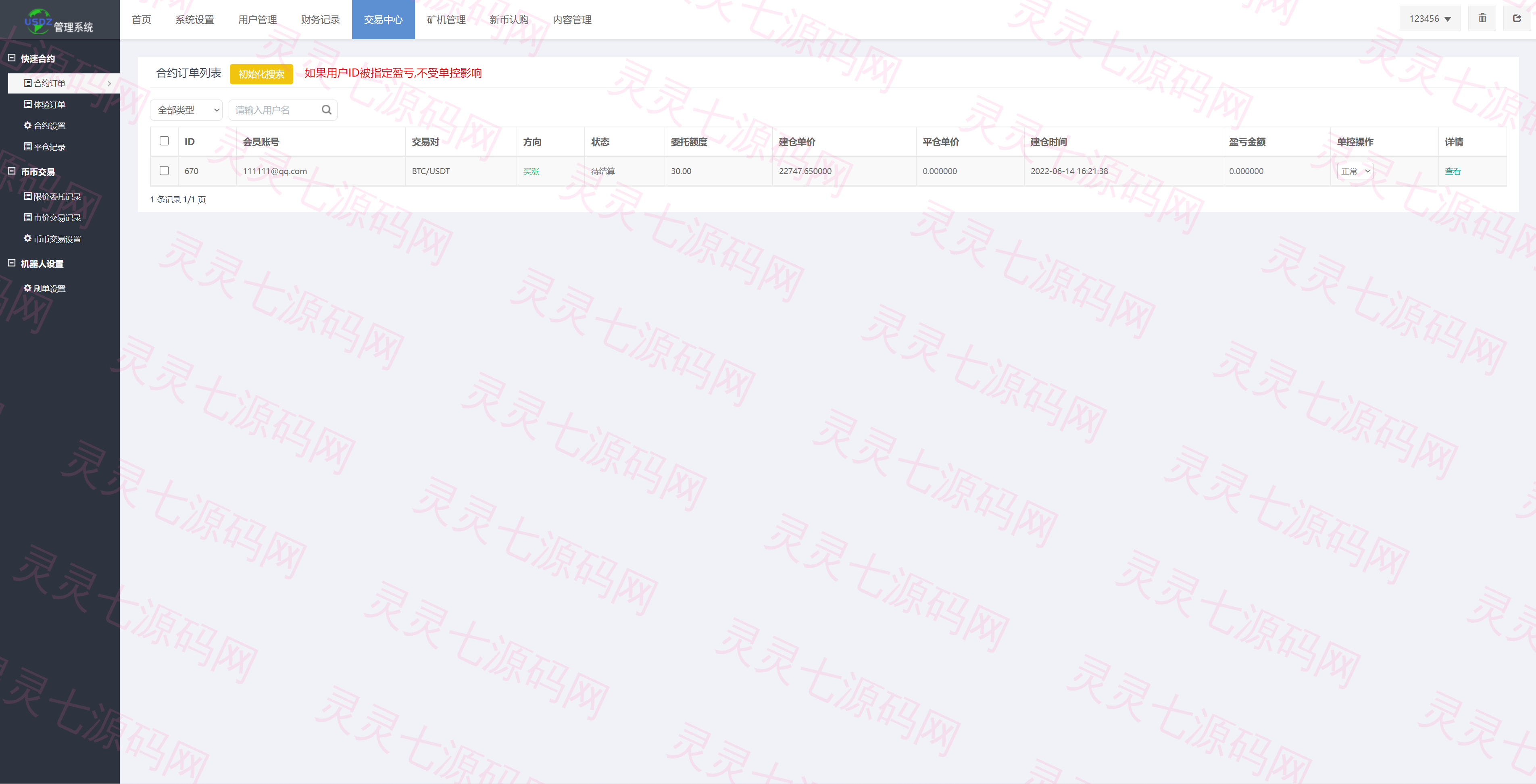 新UI区块链交易所/时间盘矿机系统/挖矿合约/币币合约交易/新币认购 - 26