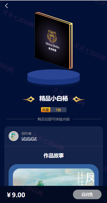 解密版元宇宙NFT交易系统/数字藏品3D合成/空投盲盒玩法抽集卡 - 4