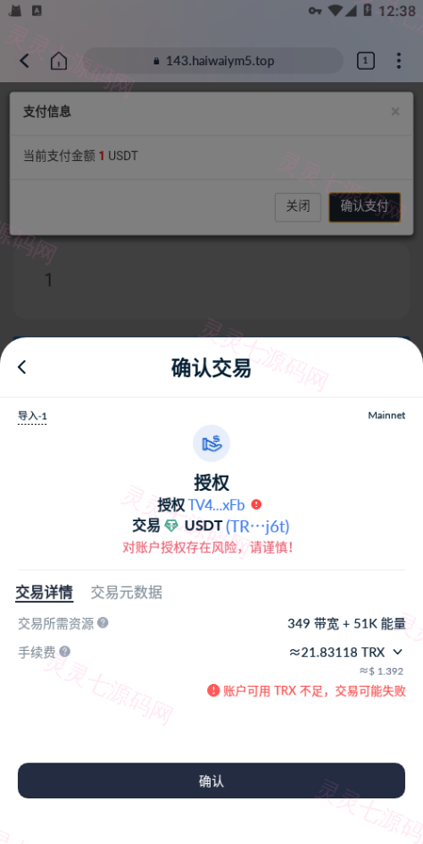 新版授权秒U系统/TRC/ERC/OKC/BSC多链多模板/多接口盗U系统 - 3