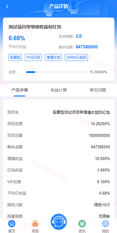 定制版VUE基金投资理财系统/余额宝/签到/积分商城/余额互转 - 10