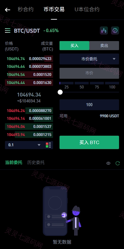 多语言DAPP交易所/海外JAVA交易所/秒合约/U本位/质押借贷 - 7