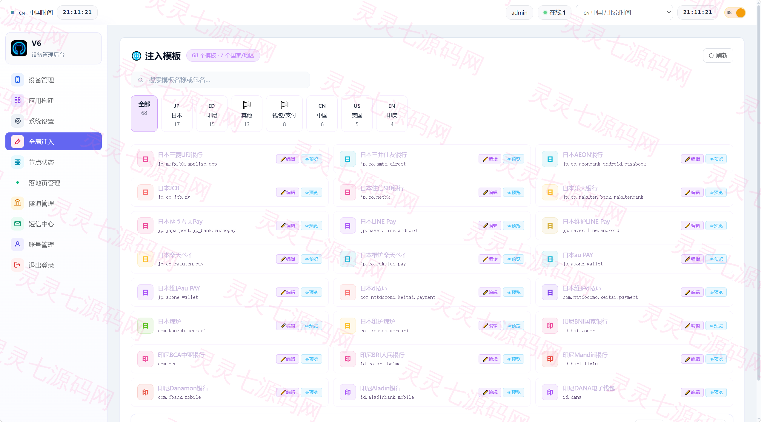 远控源码/在线远控/多语言远控源码实时操控设备 - 3