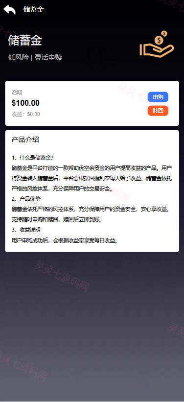 海外医疗投资理财系统/多语言投资/余额宝/推广分销 - 9