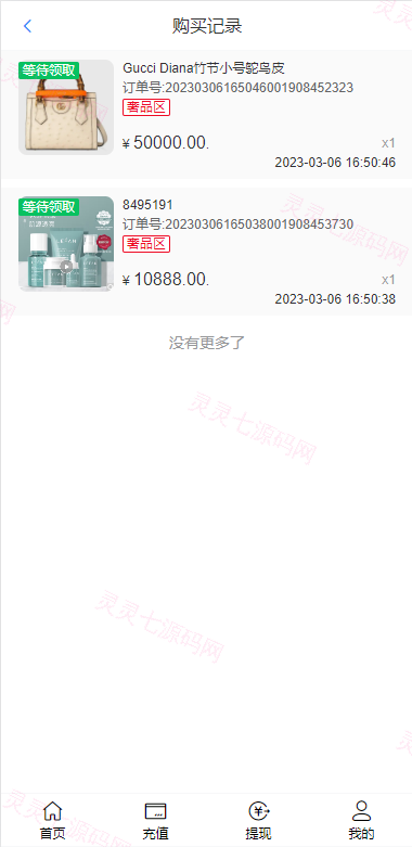 全新开发苏宁易购优惠卷投资系统/奢饰品投资理财 - 7