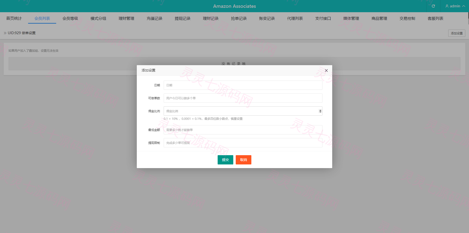 新版海外抢单刷单系统/分组杀/打针做单/订单自动匹配系统 - 17
