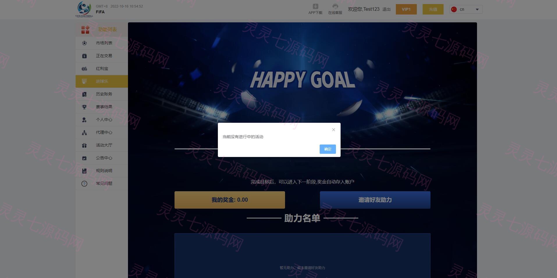 独家正常版世界杯源码/多语言反波胆系统/红利宝代理/前后端全开源 - 7