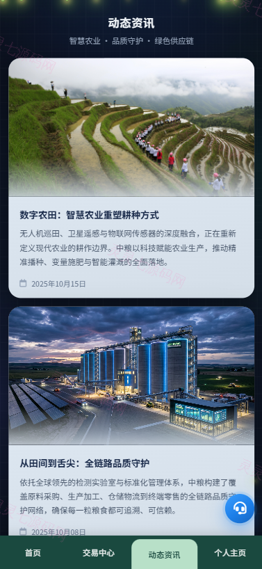 新版农产品微交易系统/PC自适应/信用分/委买微盘 - 7