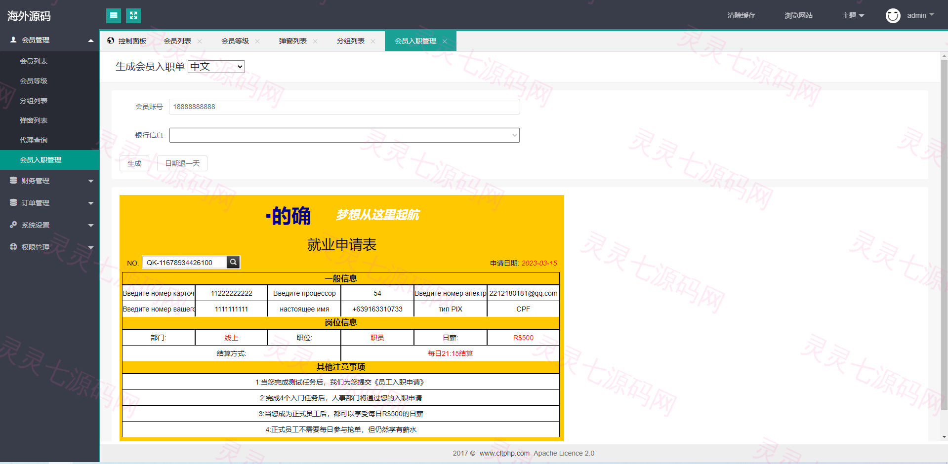 二开版海外抢单系统/抢单刷单系统/分组联单控/订单自动匹配 - 16