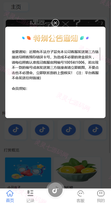 新UI抖音打赏抢单刷单系统/抖音任务系统/手动自动抢单刷单 - 2