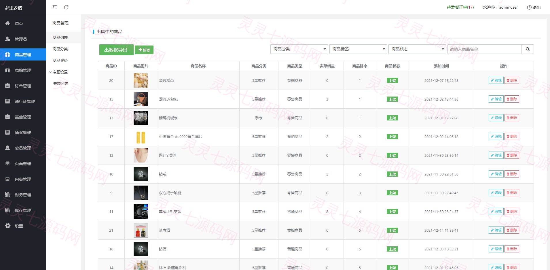 生态商城系统/预约竞拍/生态理财系统/幸运大转盘 - 12
