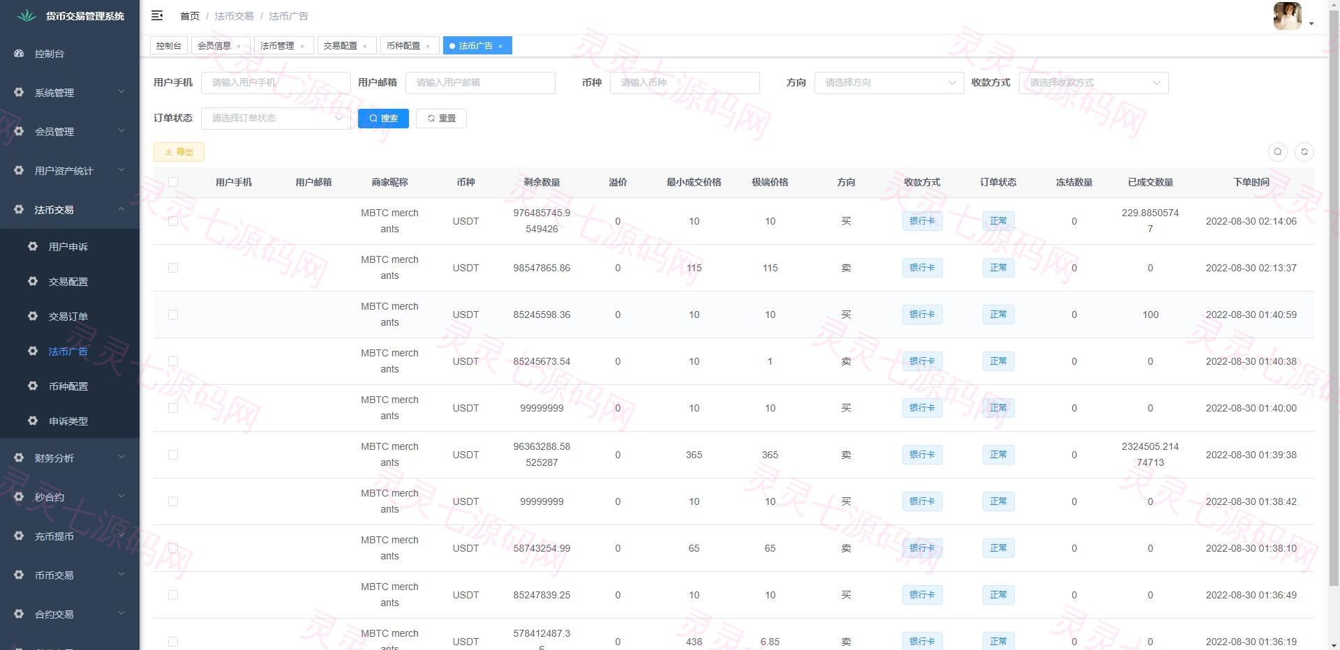二开版java多语言区块链交易所/法币交易/币币秒合约/合约杠杆交易所 - 24