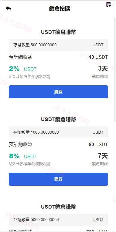二开完整版多语言交易所/币币秒合约/锁仓质押/IEO认购/完整机器人 - 7
