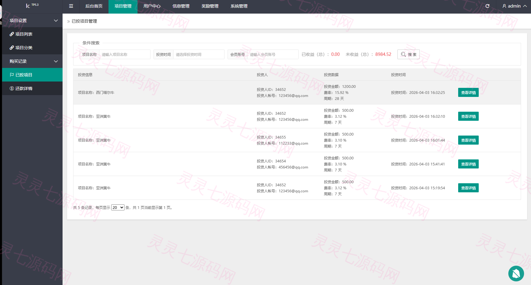 多语言养殖投资系统/养牛投资返利/签到/前端VUE - 13