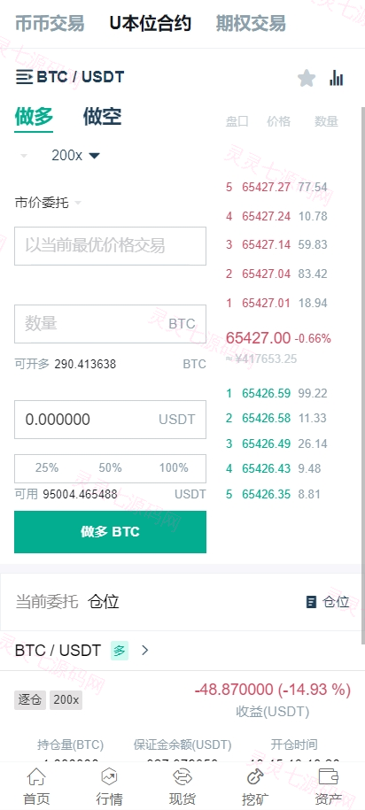 海外运营版交易所系统/U本位/期权交易/挖矿/兑换/全币K线控制 - 5