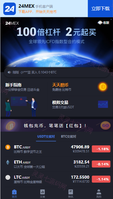 24mex/区块链交易所/BTC币安火币合约/杠杆/法币/OTC/数字资产交易 - 2