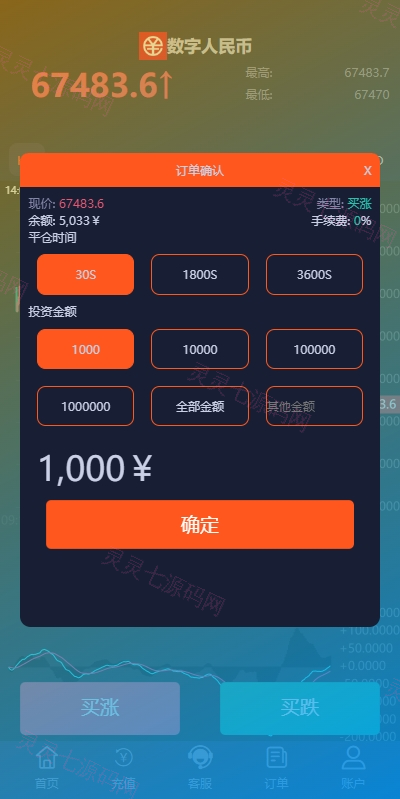 PC自适应微盘系统/微交易所/伪交易所/利息宝/单控全控 - 14