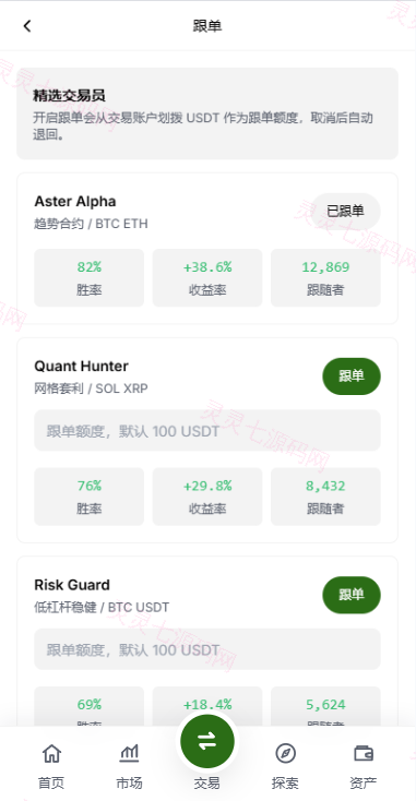 多语言综合交易所/DAPP合约交易/模拟账户/量化/借贷 - 11