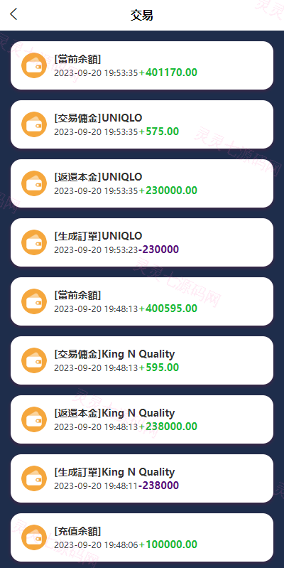 全新软件游戏抢单刷单系统/海外刷单源码/订单自动匹配 - 9
