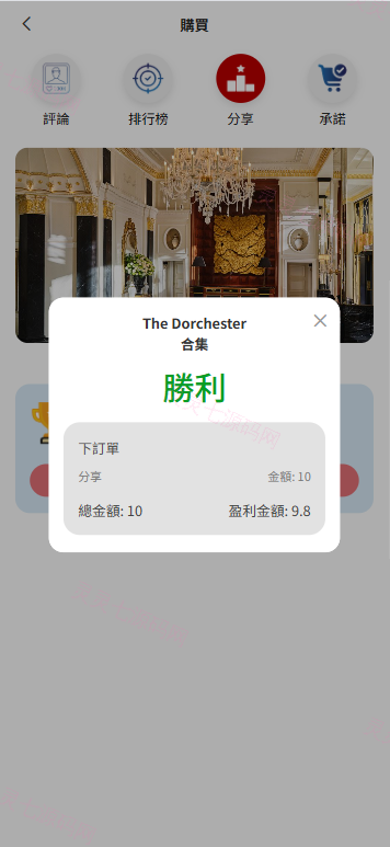 新版酒店竞猜投注/酒店评价下注预设/抽奖/信用分 - 8