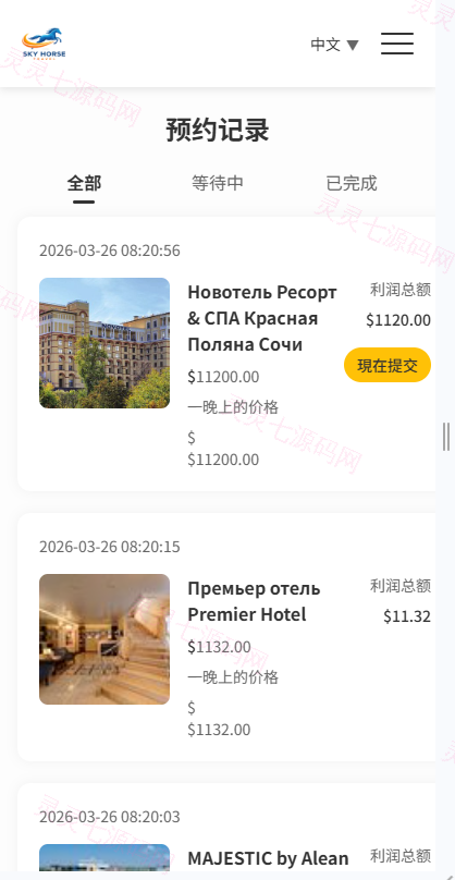 多语言酒店刷单系统/连单卡单/信用分/旅游酒店抢单 - 6