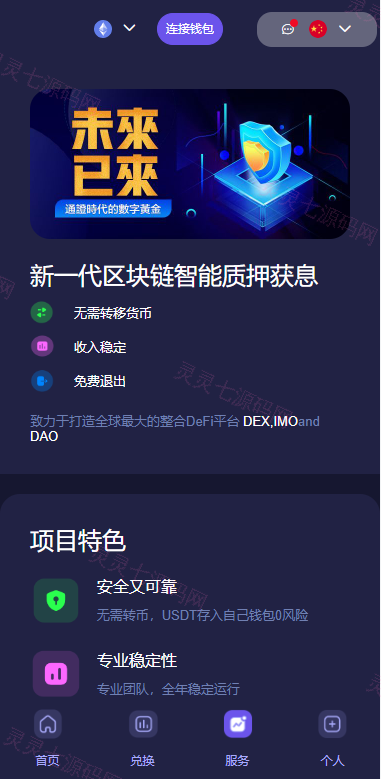 多语言4链授权盗u系统/海外质押授权源码/前端vue - 8