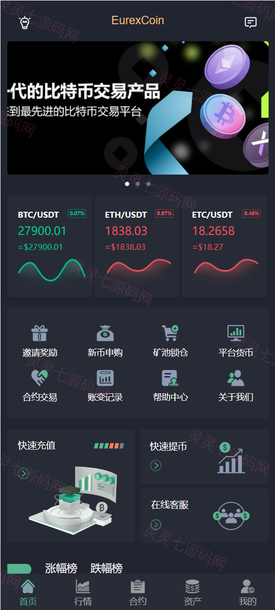新版java交易所系统/合约期权/理财质押/前端uianpp - 1